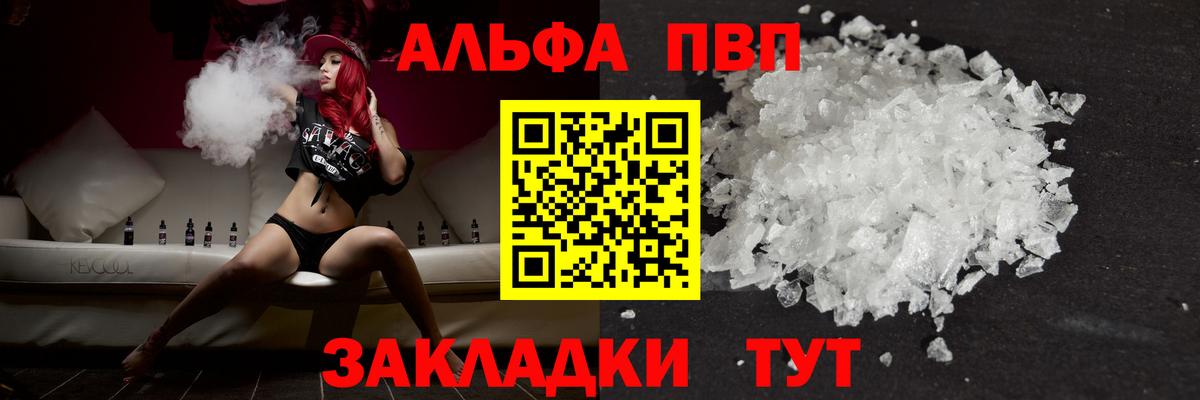 A-PVP VHQ Белгород