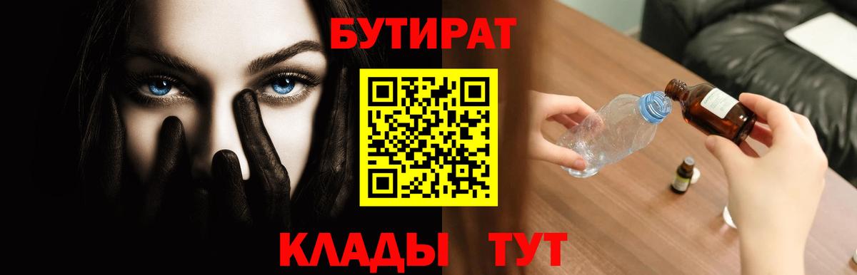 Бутират GHB  Вход с VPN  Белгород 