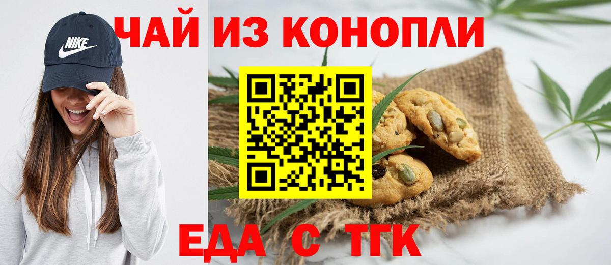 Белгород  Еда ТГК конопля  Вход с VPN 
