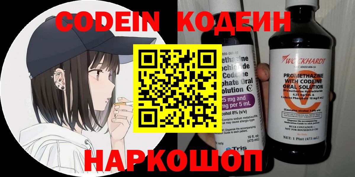 Кодеиновый сироп Lean Purple Drank  Вход с VPN  Белгород 